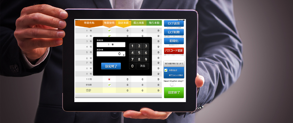 誰にでもできるかんたん設定と抽選会の集計をスムーズに | iPad抽選機のレンタル・iPad抽選アプリ開発のLuckyPad